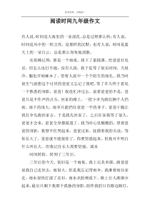 阅读时间九年级作文