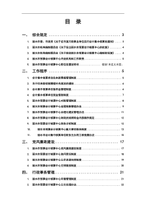 预算会计核算中心工作手册