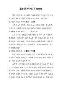 求职简历中的自我介绍