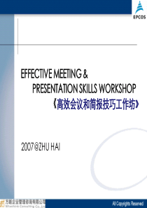 《高效会议和简报技巧工作坊》Effective_Meeting_and_Presentation