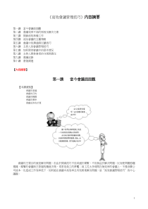 《高效会议管理技巧》(1)