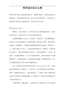 网页设计实习心得