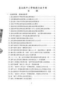 台北县中小学教务行政手册