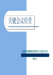 【精品文档】《关键会议》投影片