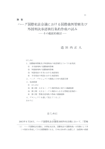 ー国际私法会议国际裁判管辖及