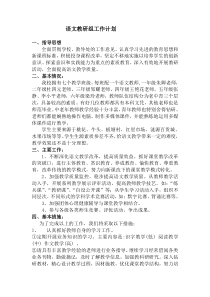 语文教研组工作计划