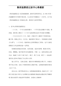 鲁滨逊漂流记读书心得最新