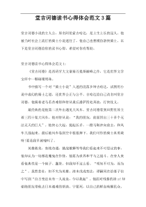 堂吉诃德读书心得体会范文3篇