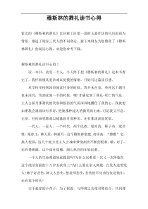 穆斯林的葬礼读书心得