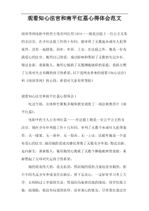 观看知心法官和南平红荔心得体会范文