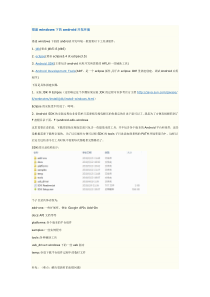 Android开发环境 安装步骤与难点的解决方案