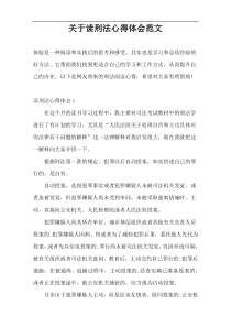 关于读刑法心得体会范文