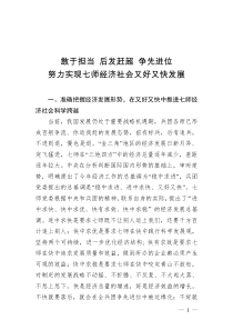 七师党委八届三次全委扩大会议报告(政委修改4稿)