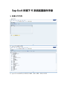 SapEcc6环境下FI系统配置操作手册(凭证配置版)