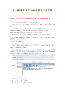 ArcGIS_93在win7环境下的安装