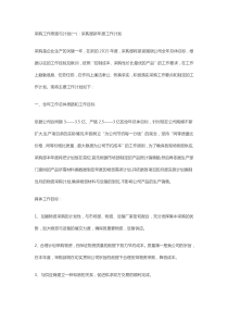 采购工作思路与计划（DOC90页）