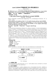 AutoCAD2004环境蜗轮滚刀的计算机辅助设计