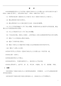 国家行政机关公文格式Microsoft_Word_文档