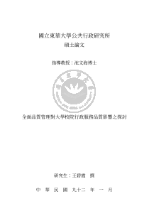 国立东华大学公共行政研究所