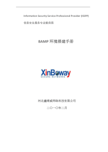 BAMP环境搭建手册