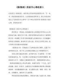 《陈情表》的读书心得收获5