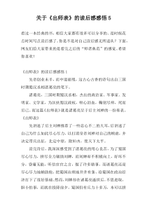 关于《出师表》的读后感感悟5