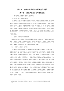 房地产企业的社会环境变化分析