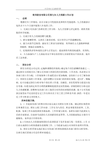 锐科股份有限公司第九年人力资源工作计划