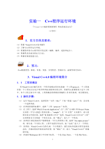 c++实验指导_实验01_cc程序运行环境