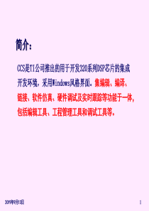 ccs开发环境介绍