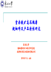 东北大学高压辊磨机成都会议