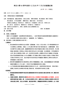 东吴大学94学年度第12次(95年7月)行政会议纪录