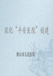 韩院长-平安医院_工作计划_计划解决方案_实用文档