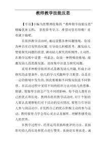 教师教学技能反思