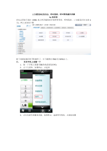 三方通话(电话会议)、呼叫保持、呼叫等待操作详解