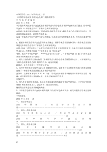 中华医学会XXXX年学术会议计划