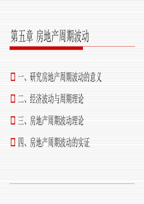 房地产周期波动