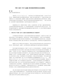 中国杭州WTO与金融工程风险投资国际会议往届情况