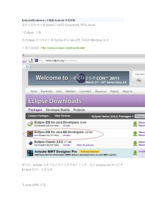 Eclipse(Windowns )下搭建Android开发环境