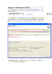 Eclipse37中搭建Android开发环境