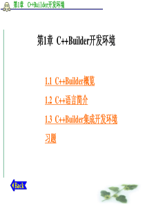 CBuilder开发环境