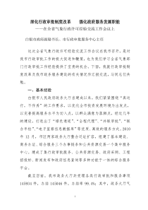 在全省气象行政许可工作交流大会上的讲话 张国荣