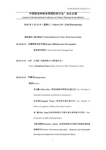 中国规划体制改革国际研讨会”会议议程