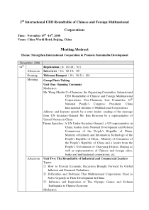 中外跨国公司CEO圆桌会议组委会