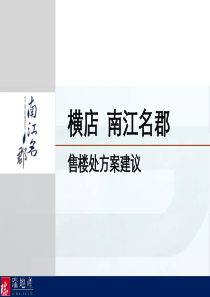 房地产售楼处设计方案_实例（PPT36页)