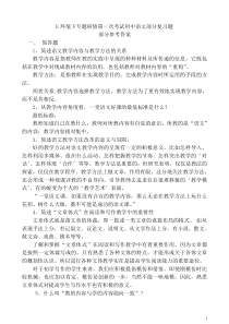 E环境下专题研修第一次考试初中语文部分复习题