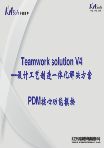 PDMCAPP设计工艺一体化_解决方案