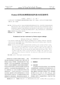 Fenton试剂法处理偶氮类染料废水的实验研究