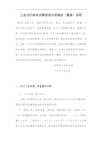 工会与行政有关费用划分的规定