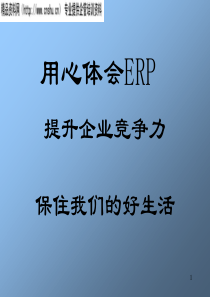 ERP培训讲义